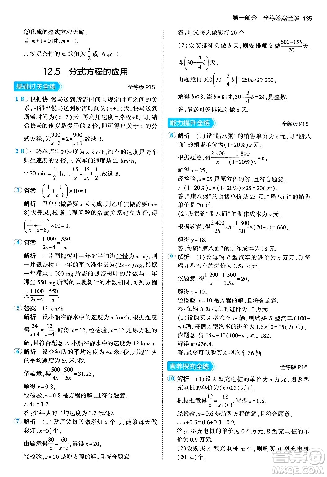 四川大學(xué)出版社2024年秋初中同步5年中考3年模擬八年級(jí)數(shù)學(xué)上冊(cè)冀教版答案