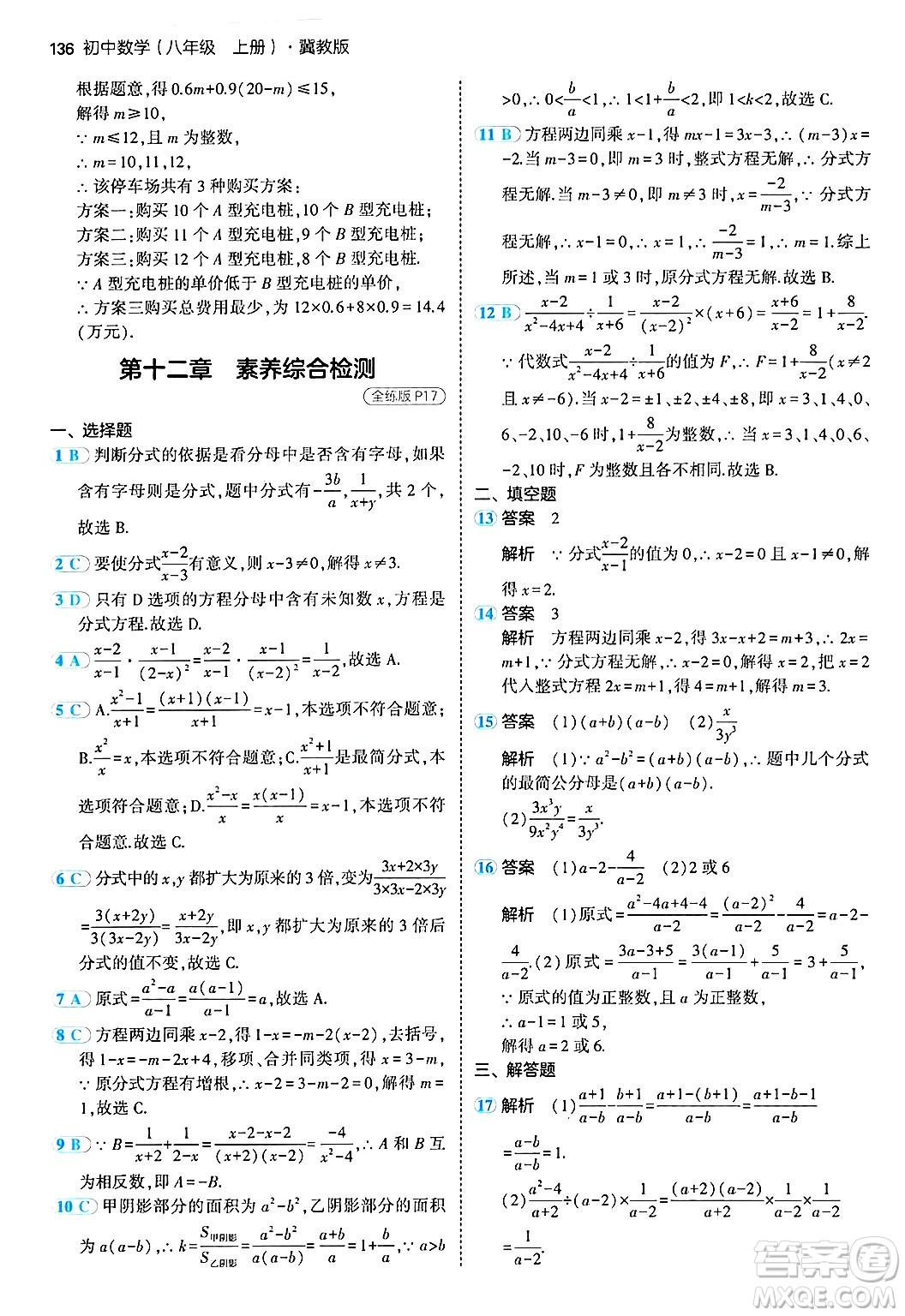 四川大學(xué)出版社2024年秋初中同步5年中考3年模擬八年級(jí)數(shù)學(xué)上冊(cè)冀教版答案