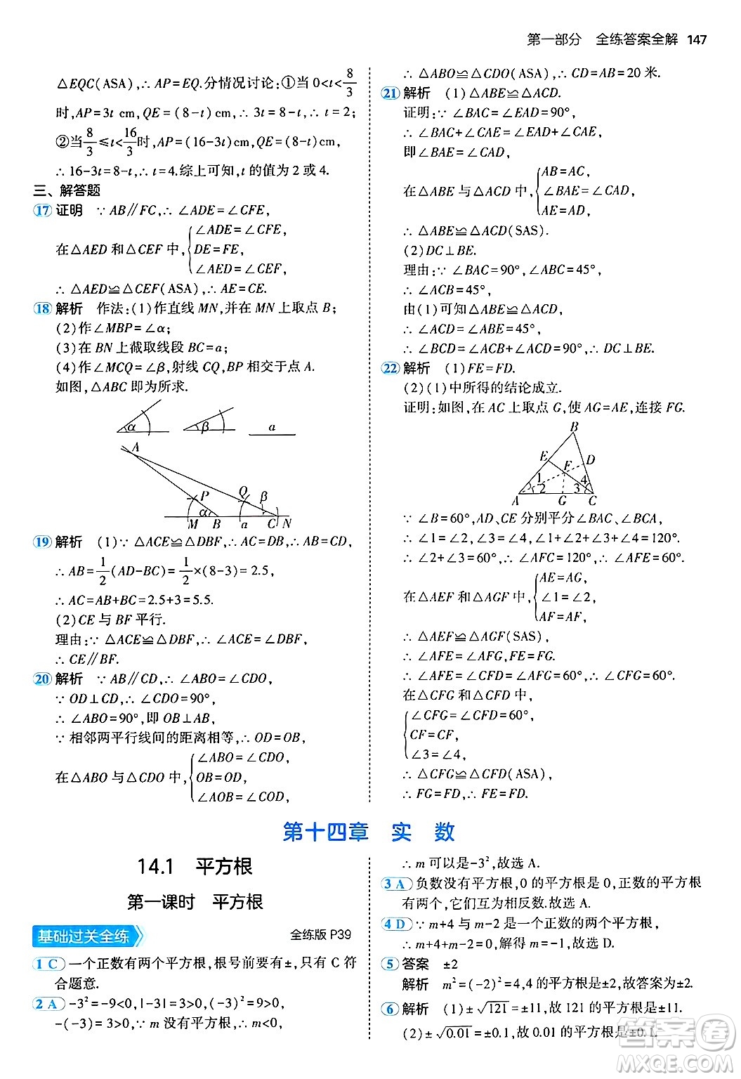 四川大學(xué)出版社2024年秋初中同步5年中考3年模擬八年級(jí)數(shù)學(xué)上冊(cè)冀教版答案