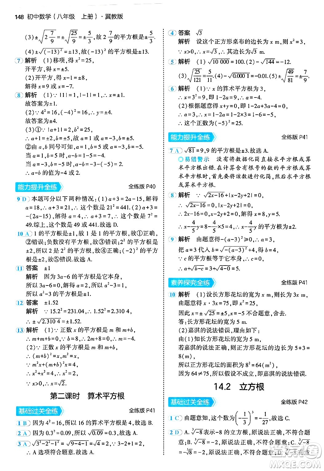 四川大學(xué)出版社2024年秋初中同步5年中考3年模擬八年級(jí)數(shù)學(xué)上冊(cè)冀教版答案