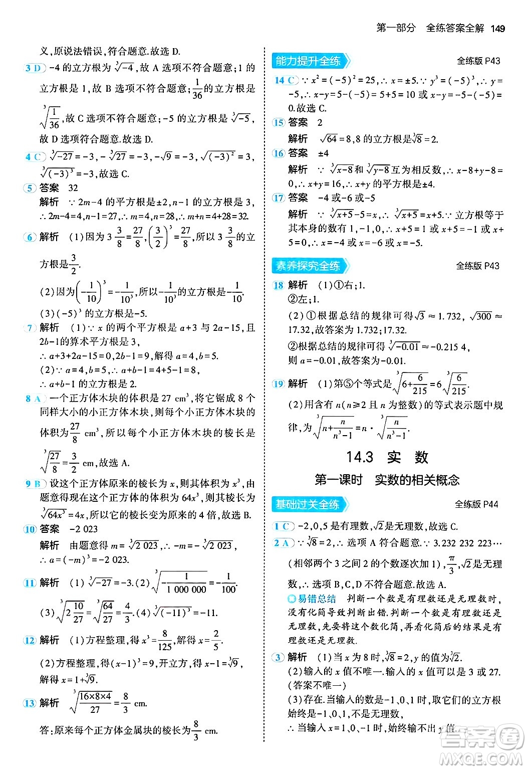 四川大學(xué)出版社2024年秋初中同步5年中考3年模擬八年級(jí)數(shù)學(xué)上冊(cè)冀教版答案