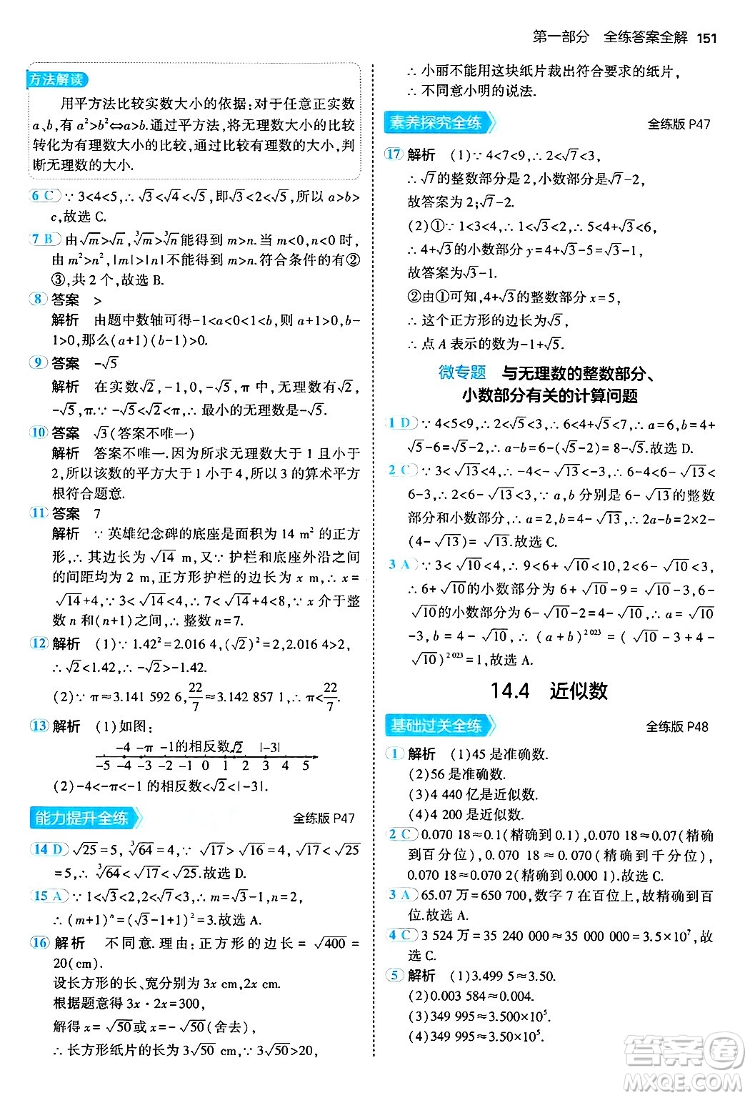 四川大學(xué)出版社2024年秋初中同步5年中考3年模擬八年級(jí)數(shù)學(xué)上冊(cè)冀教版答案