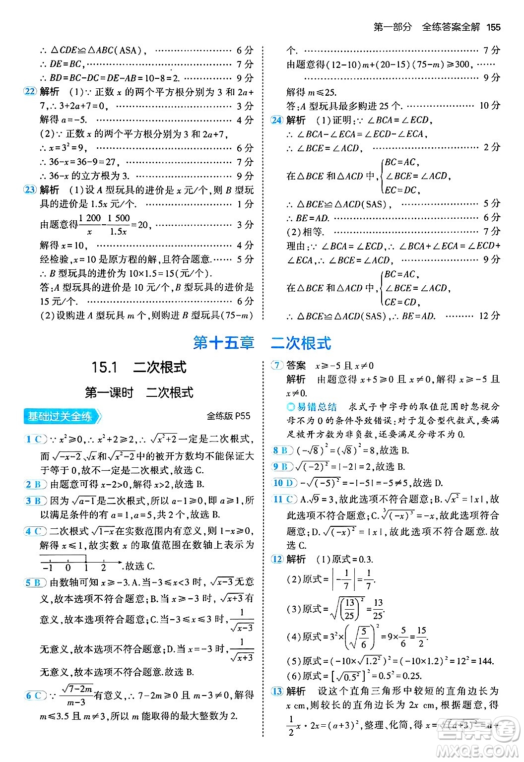 四川大學(xué)出版社2024年秋初中同步5年中考3年模擬八年級(jí)數(shù)學(xué)上冊(cè)冀教版答案