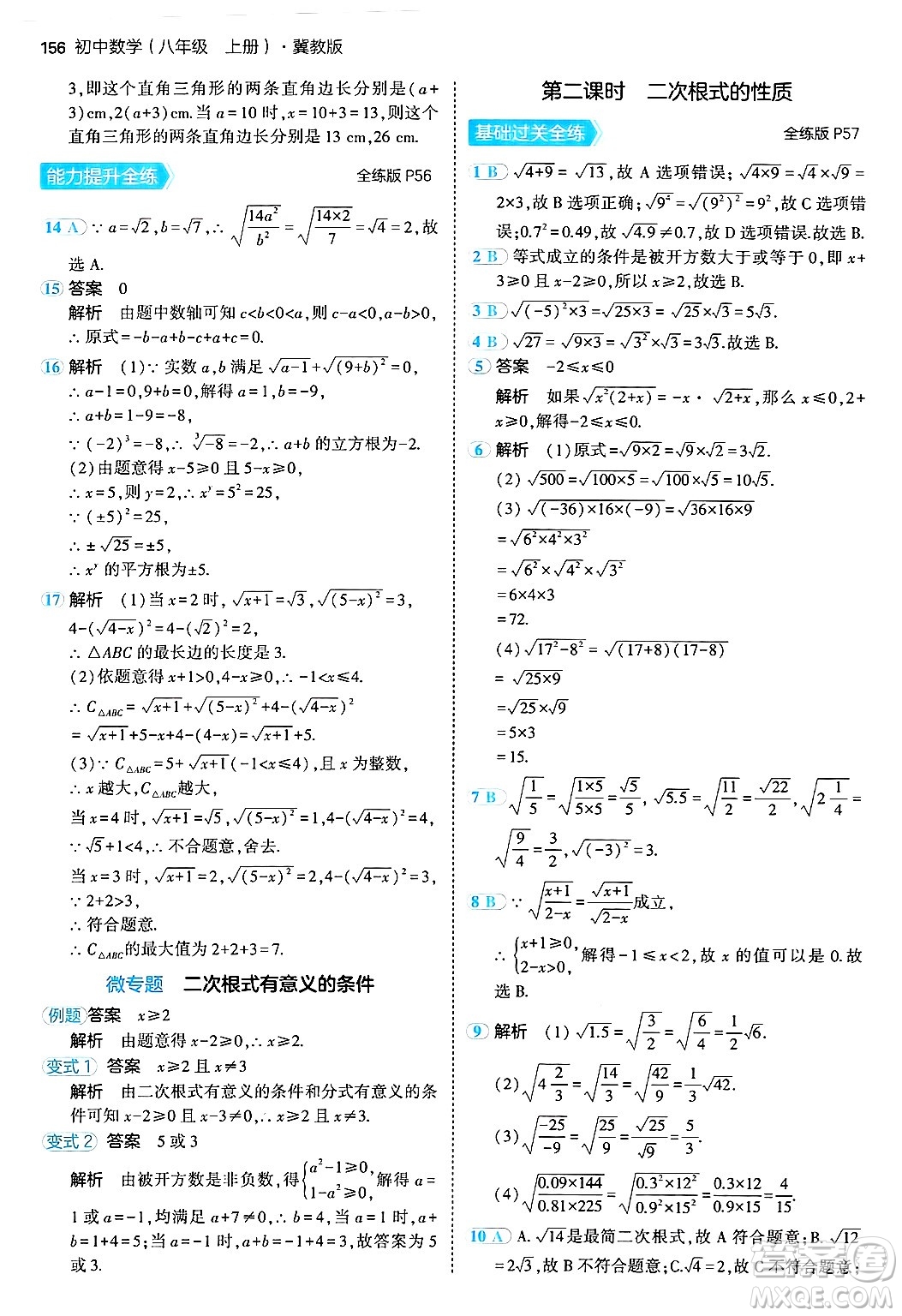 四川大學(xué)出版社2024年秋初中同步5年中考3年模擬八年級(jí)數(shù)學(xué)上冊(cè)冀教版答案