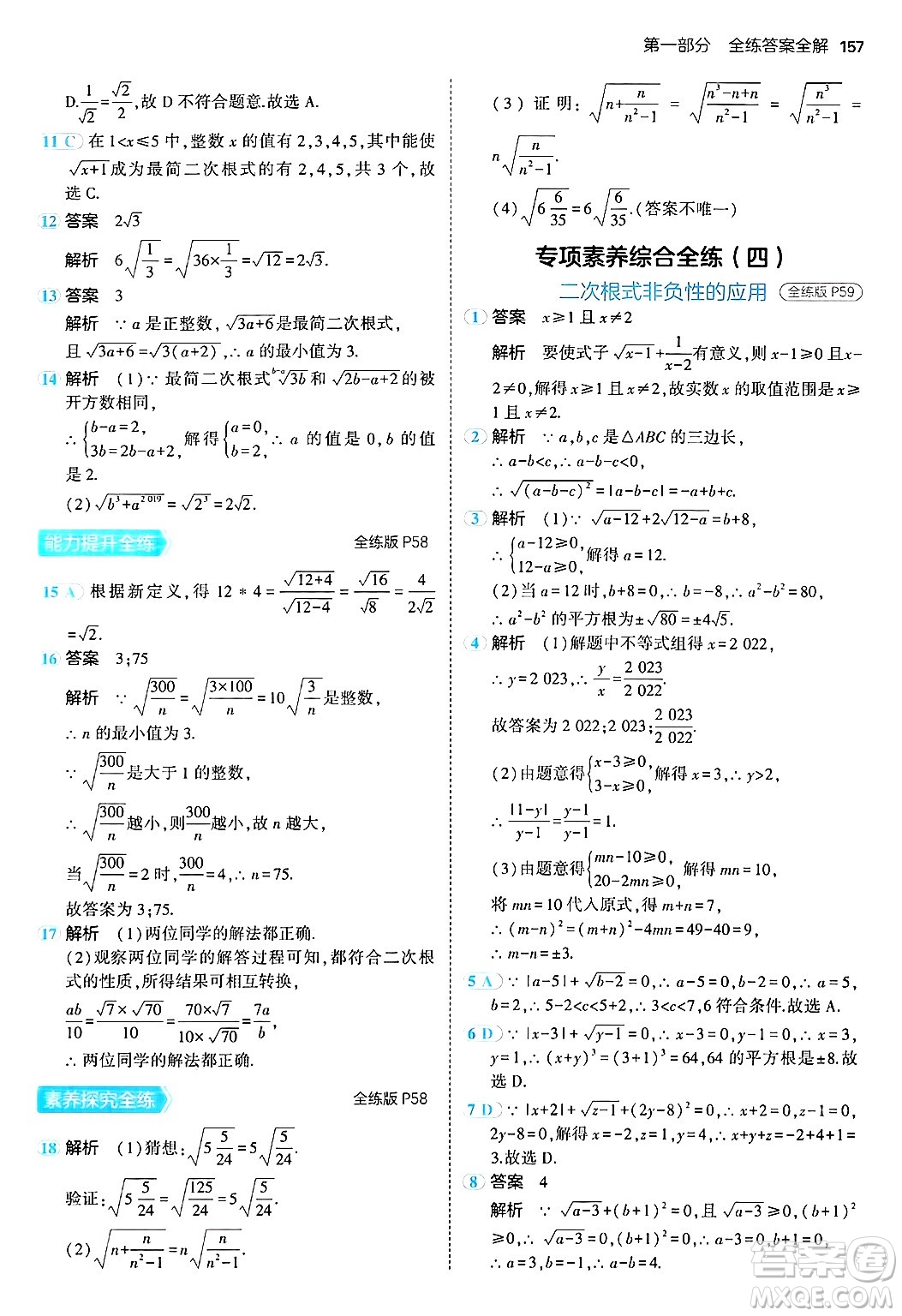 四川大學(xué)出版社2024年秋初中同步5年中考3年模擬八年級(jí)數(shù)學(xué)上冊(cè)冀教版答案