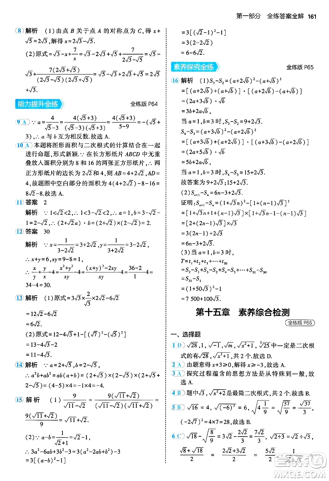 四川大學(xué)出版社2024年秋初中同步5年中考3年模擬八年級(jí)數(shù)學(xué)上冊(cè)冀教版答案