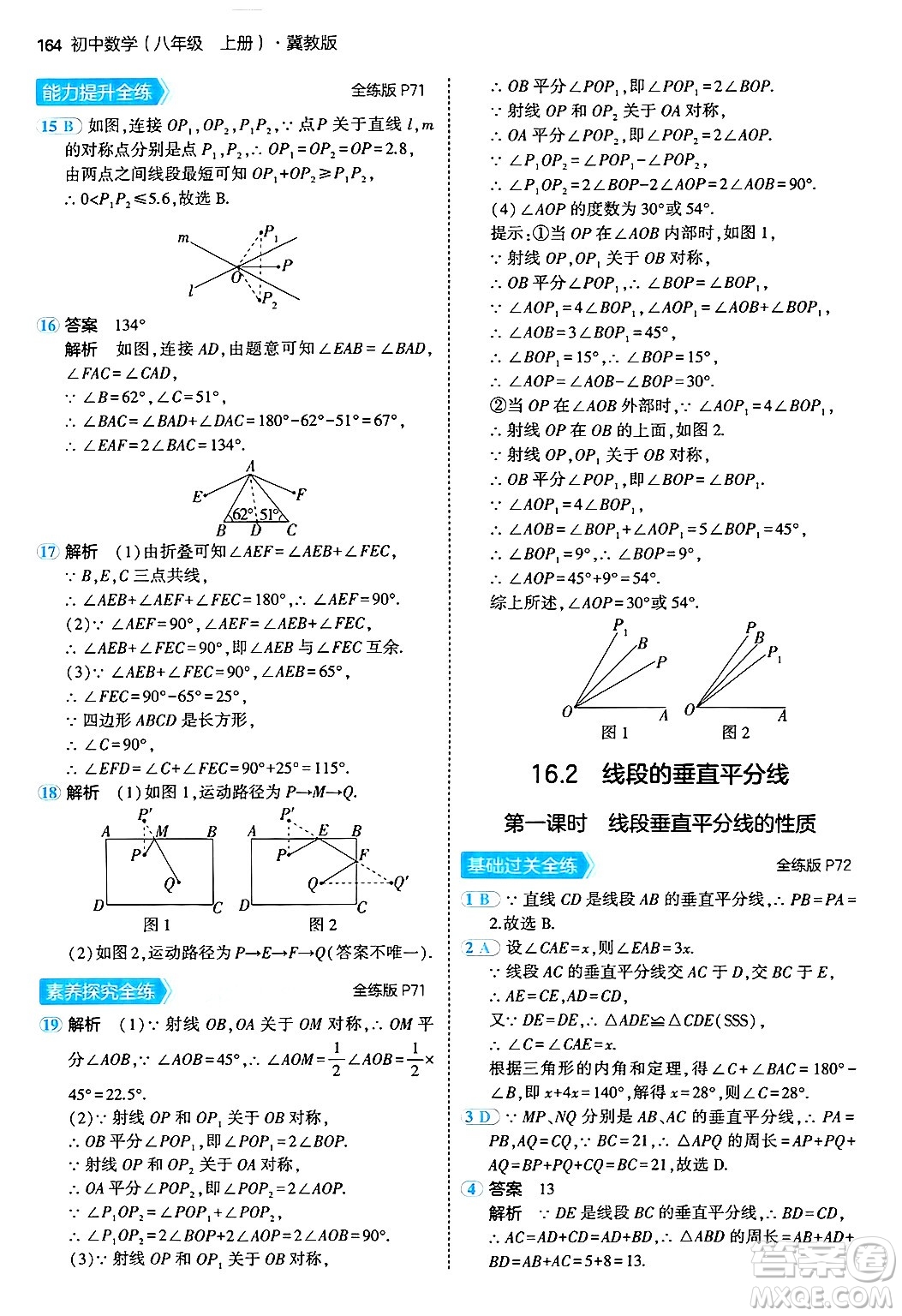 四川大學(xué)出版社2024年秋初中同步5年中考3年模擬八年級(jí)數(shù)學(xué)上冊(cè)冀教版答案