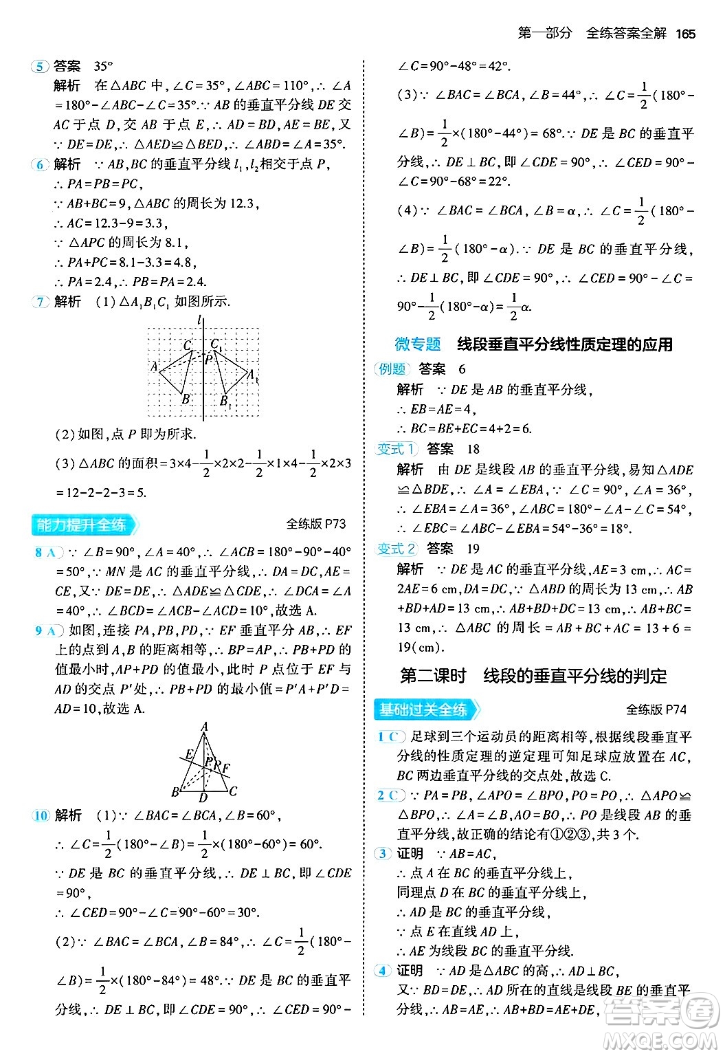 四川大學(xué)出版社2024年秋初中同步5年中考3年模擬八年級(jí)數(shù)學(xué)上冊(cè)冀教版答案