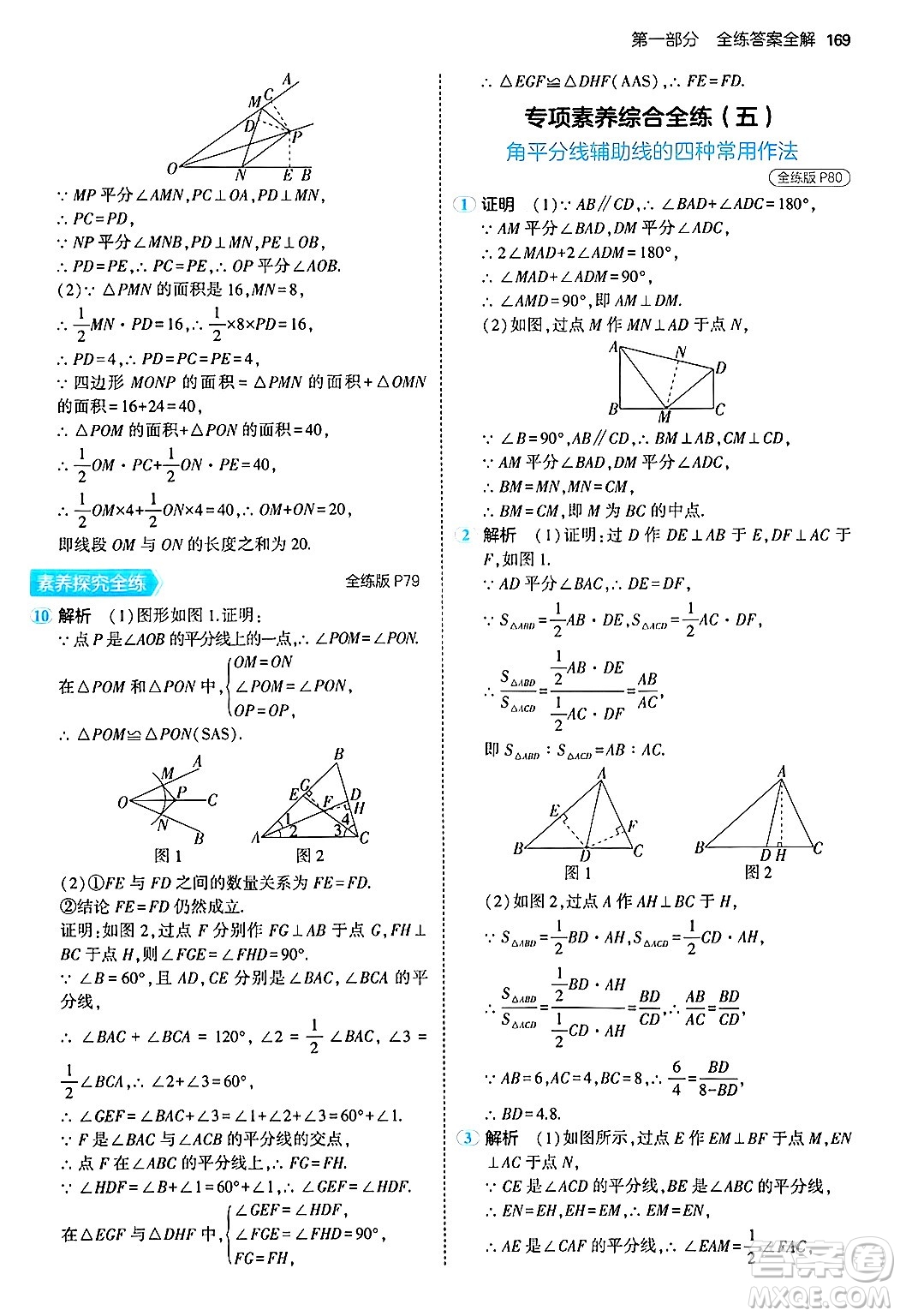 四川大學(xué)出版社2024年秋初中同步5年中考3年模擬八年級(jí)數(shù)學(xué)上冊(cè)冀教版答案