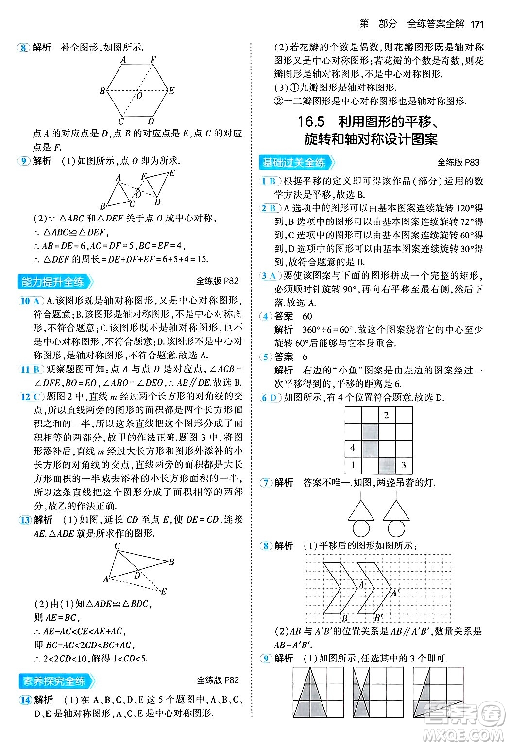 四川大學(xué)出版社2024年秋初中同步5年中考3年模擬八年級(jí)數(shù)學(xué)上冊(cè)冀教版答案