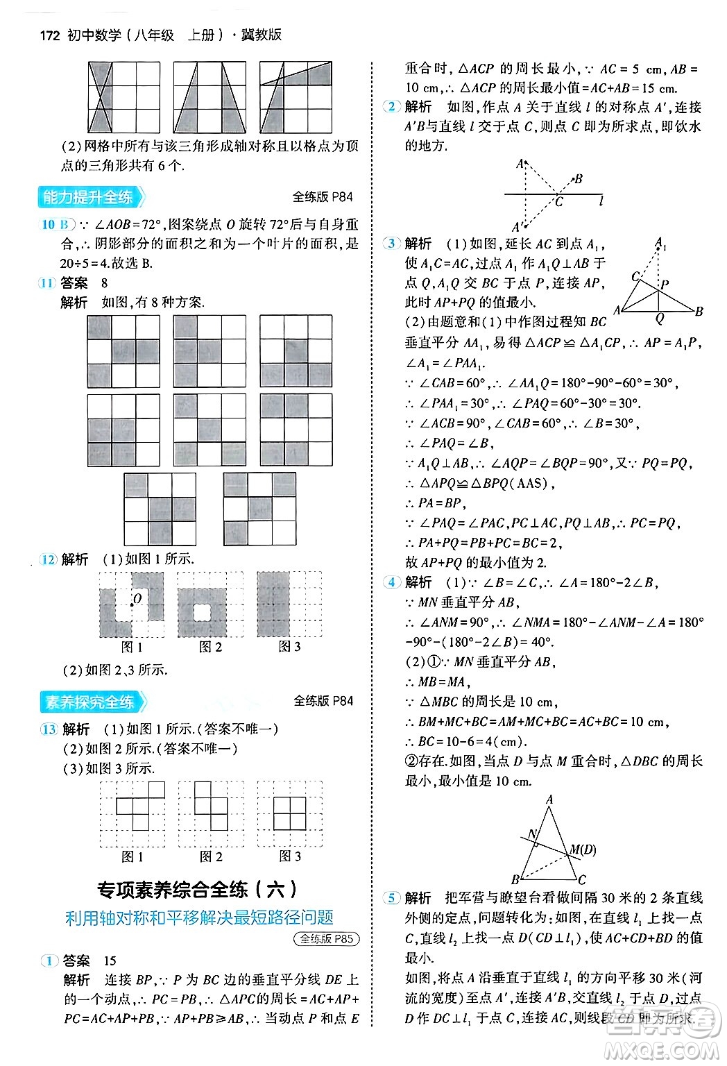 四川大學(xué)出版社2024年秋初中同步5年中考3年模擬八年級(jí)數(shù)學(xué)上冊(cè)冀教版答案