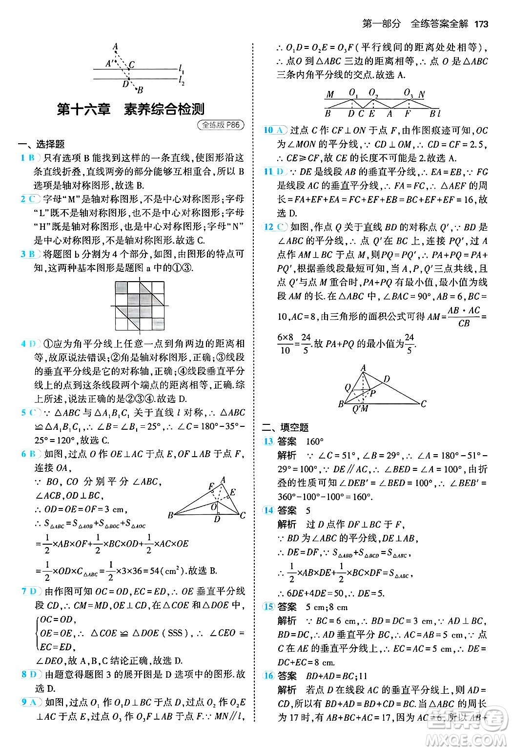 四川大學(xué)出版社2024年秋初中同步5年中考3年模擬八年級(jí)數(shù)學(xué)上冊(cè)冀教版答案