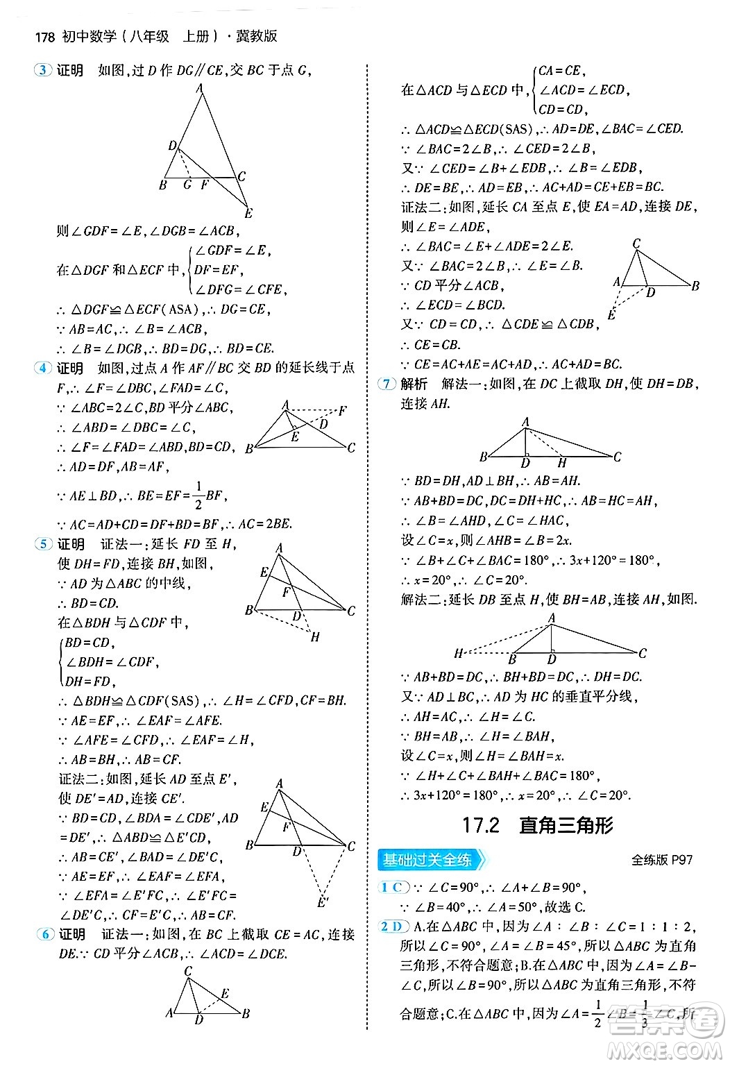 四川大學(xué)出版社2024年秋初中同步5年中考3年模擬八年級(jí)數(shù)學(xué)上冊(cè)冀教版答案