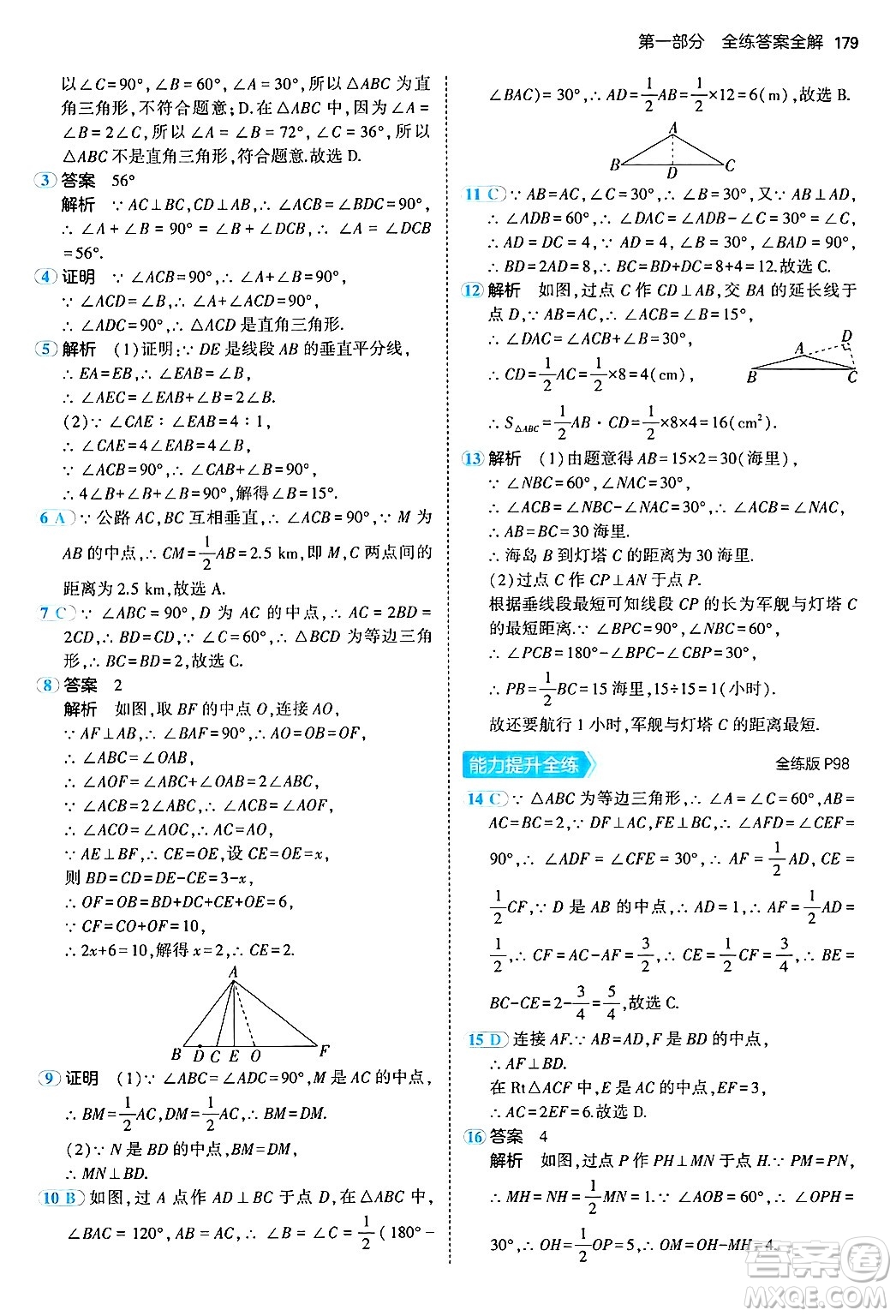 四川大學(xué)出版社2024年秋初中同步5年中考3年模擬八年級(jí)數(shù)學(xué)上冊(cè)冀教版答案