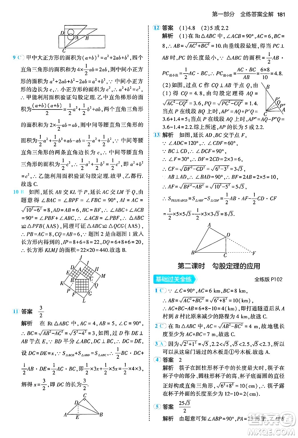 四川大學(xué)出版社2024年秋初中同步5年中考3年模擬八年級(jí)數(shù)學(xué)上冊(cè)冀教版答案