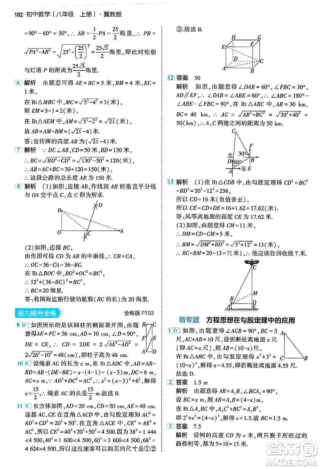 四川大學(xué)出版社2024年秋初中同步5年中考3年模擬八年級(jí)數(shù)學(xué)上冊(cè)冀教版答案