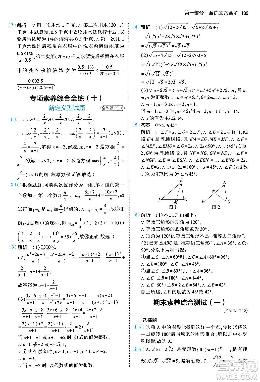 四川大學(xué)出版社2024年秋初中同步5年中考3年模擬八年級(jí)數(shù)學(xué)上冊(cè)冀教版答案