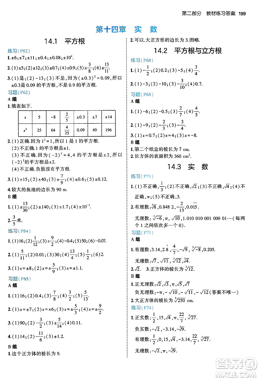 四川大學(xué)出版社2024年秋初中同步5年中考3年模擬八年級(jí)數(shù)學(xué)上冊(cè)冀教版答案