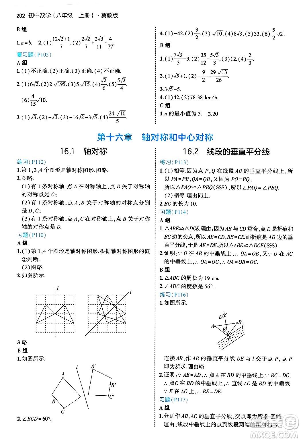 四川大學(xué)出版社2024年秋初中同步5年中考3年模擬八年級(jí)數(shù)學(xué)上冊(cè)冀教版答案