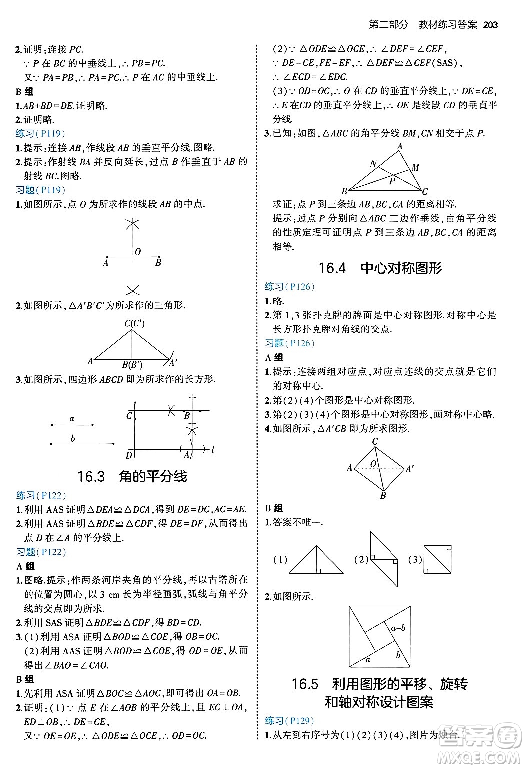 四川大學(xué)出版社2024年秋初中同步5年中考3年模擬八年級(jí)數(shù)學(xué)上冊(cè)冀教版答案