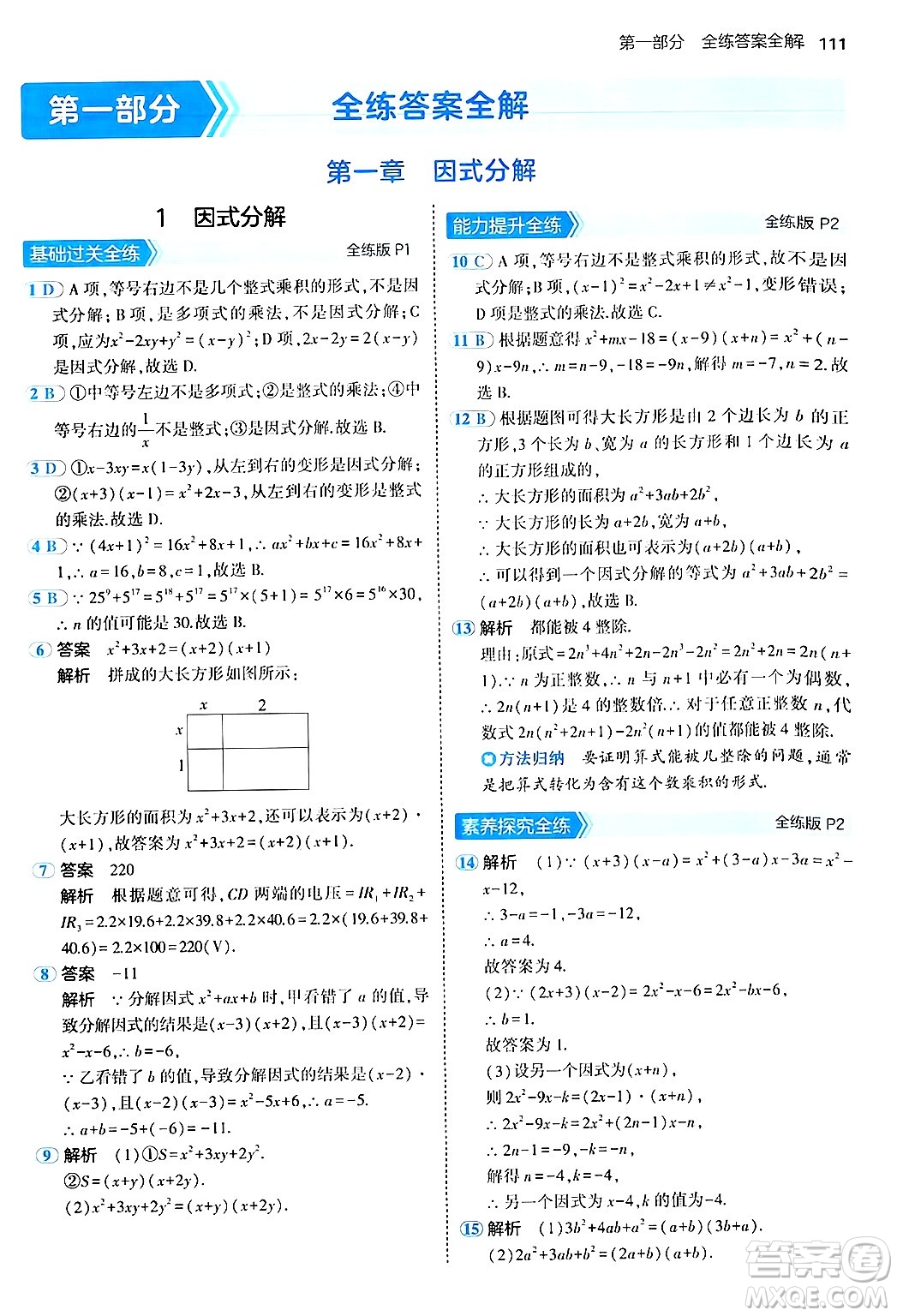 四川大學(xué)出版社2024年秋初中同步5年中考3年模擬八年級數(shù)學(xué)上冊魯教版山東專版答案