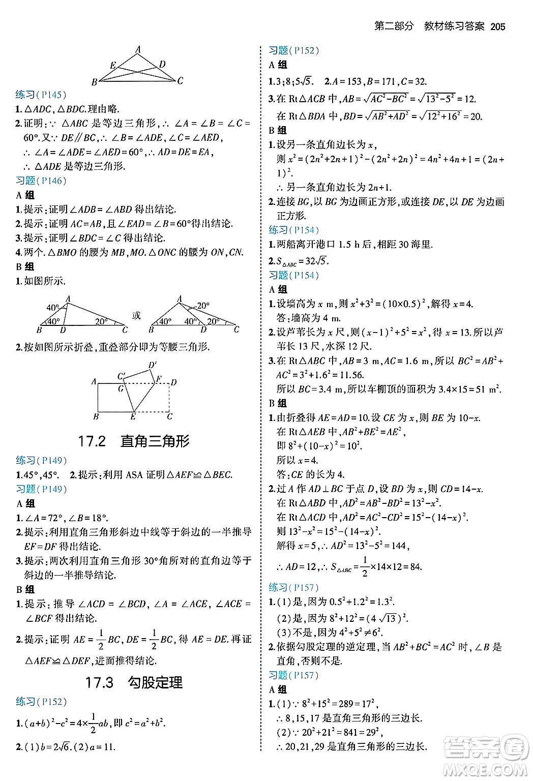 四川大學(xué)出版社2024年秋初中同步5年中考3年模擬八年級(jí)數(shù)學(xué)上冊(cè)冀教版答案