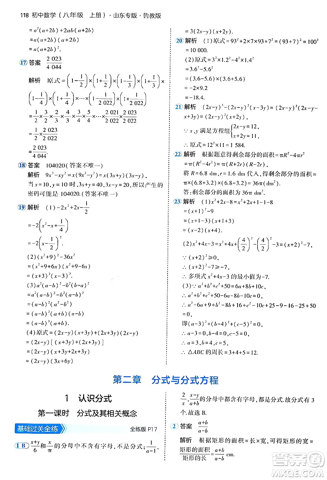 四川大學(xué)出版社2024年秋初中同步5年中考3年模擬八年級數(shù)學(xué)上冊魯教版山東專版答案