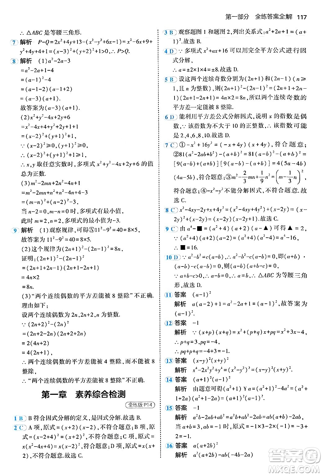 四川大學(xué)出版社2024年秋初中同步5年中考3年模擬八年級數(shù)學(xué)上冊魯教版山東專版答案