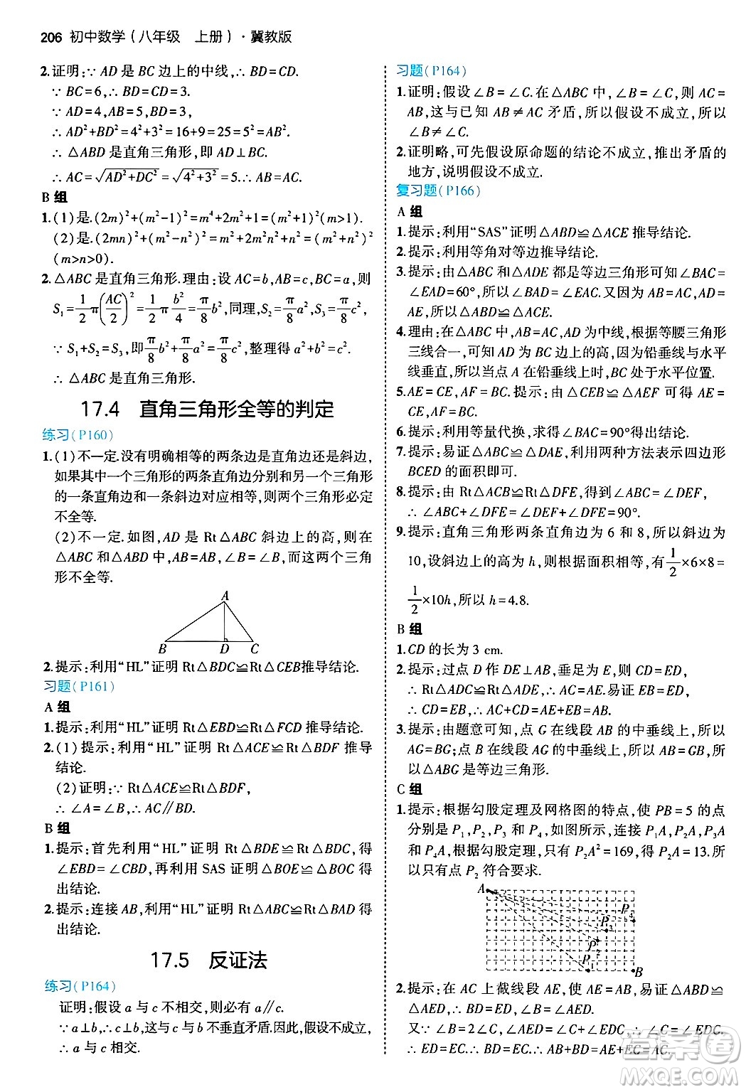 四川大學(xué)出版社2024年秋初中同步5年中考3年模擬八年級(jí)數(shù)學(xué)上冊(cè)冀教版答案