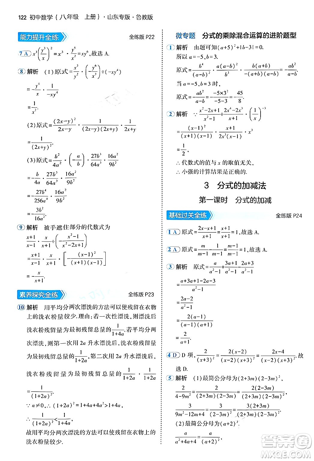 四川大學(xué)出版社2024年秋初中同步5年中考3年模擬八年級數(shù)學(xué)上冊魯教版山東專版答案