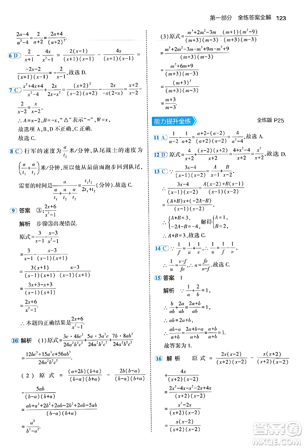 四川大學(xué)出版社2024年秋初中同步5年中考3年模擬八年級數(shù)學(xué)上冊魯教版山東專版答案