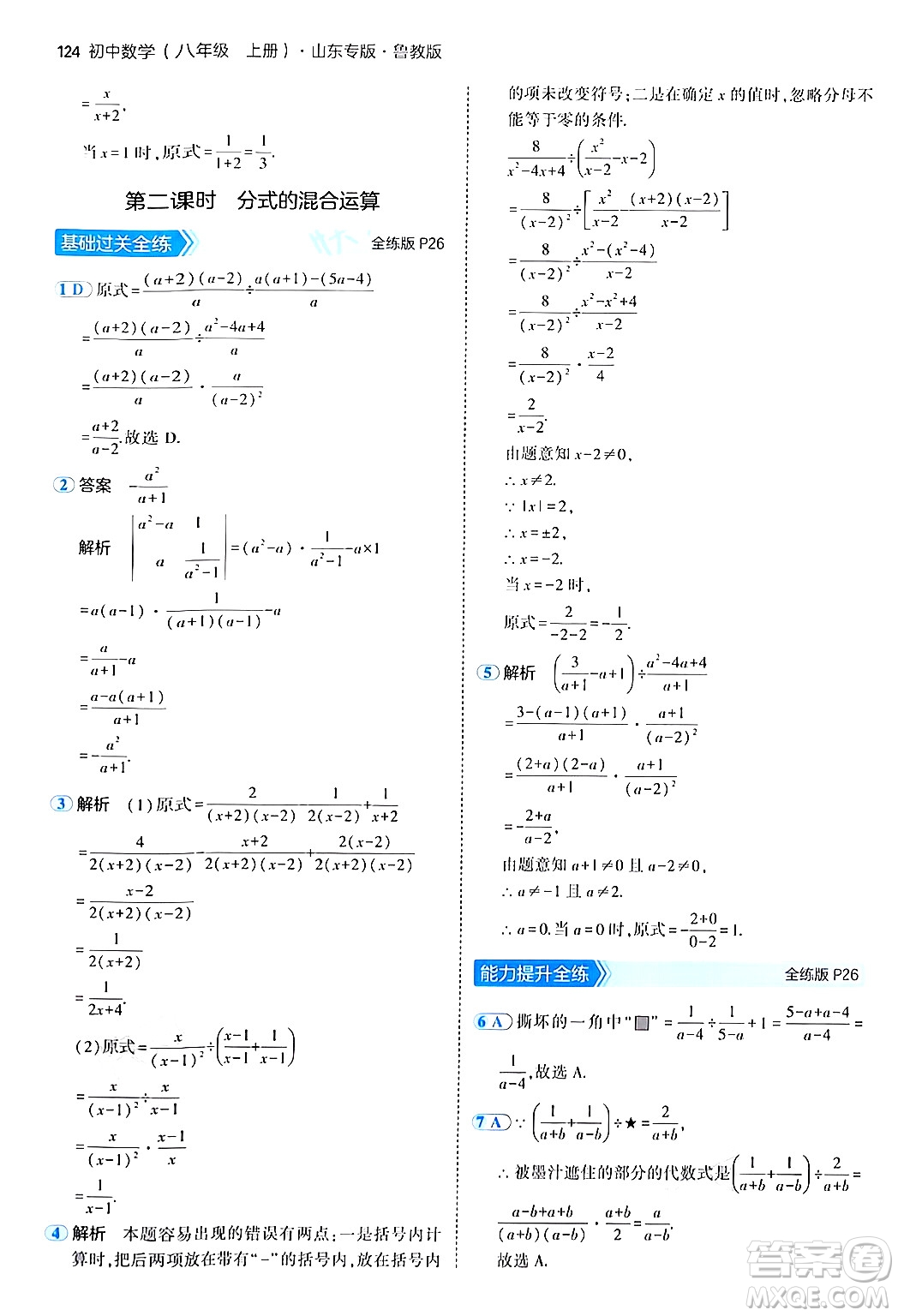 四川大學(xué)出版社2024年秋初中同步5年中考3年模擬八年級數(shù)學(xué)上冊魯教版山東專版答案