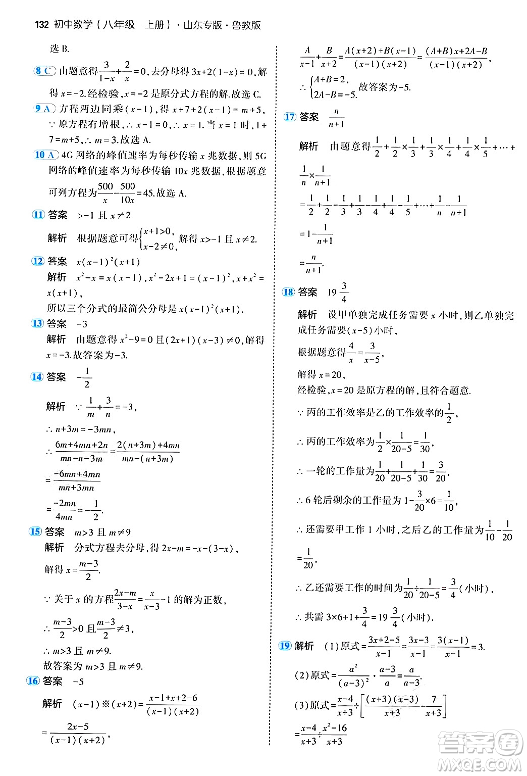 四川大學(xué)出版社2024年秋初中同步5年中考3年模擬八年級數(shù)學(xué)上冊魯教版山東專版答案