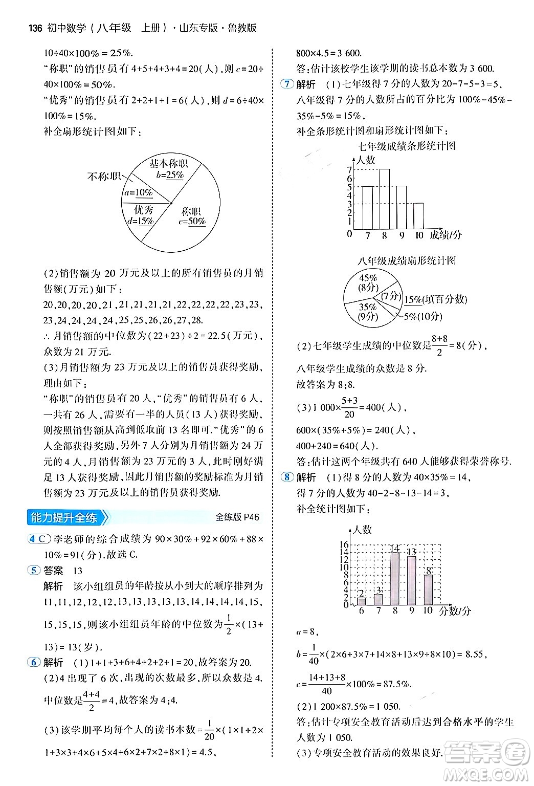 四川大學(xué)出版社2024年秋初中同步5年中考3年模擬八年級數(shù)學(xué)上冊魯教版山東專版答案