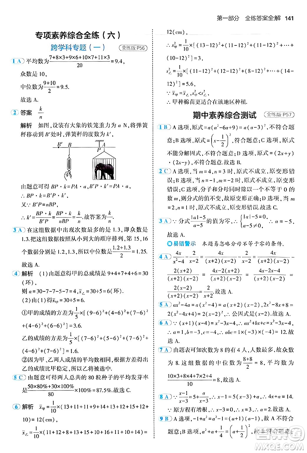 四川大學(xué)出版社2024年秋初中同步5年中考3年模擬八年級數(shù)學(xué)上冊魯教版山東專版答案