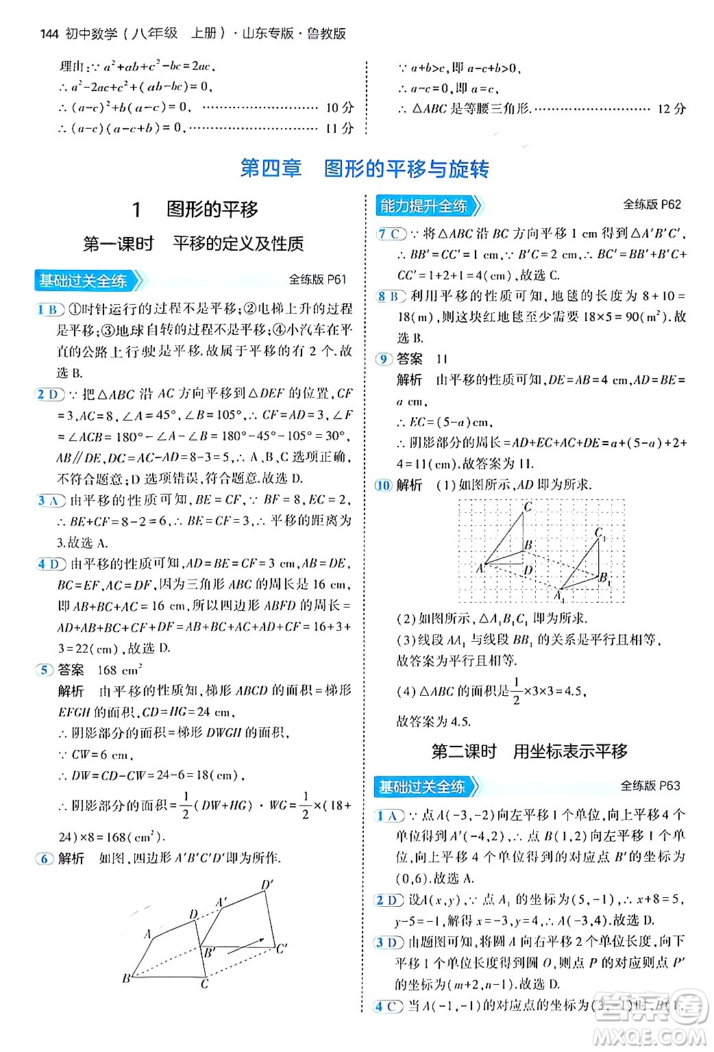 四川大學(xué)出版社2024年秋初中同步5年中考3年模擬八年級數(shù)學(xué)上冊魯教版山東專版答案