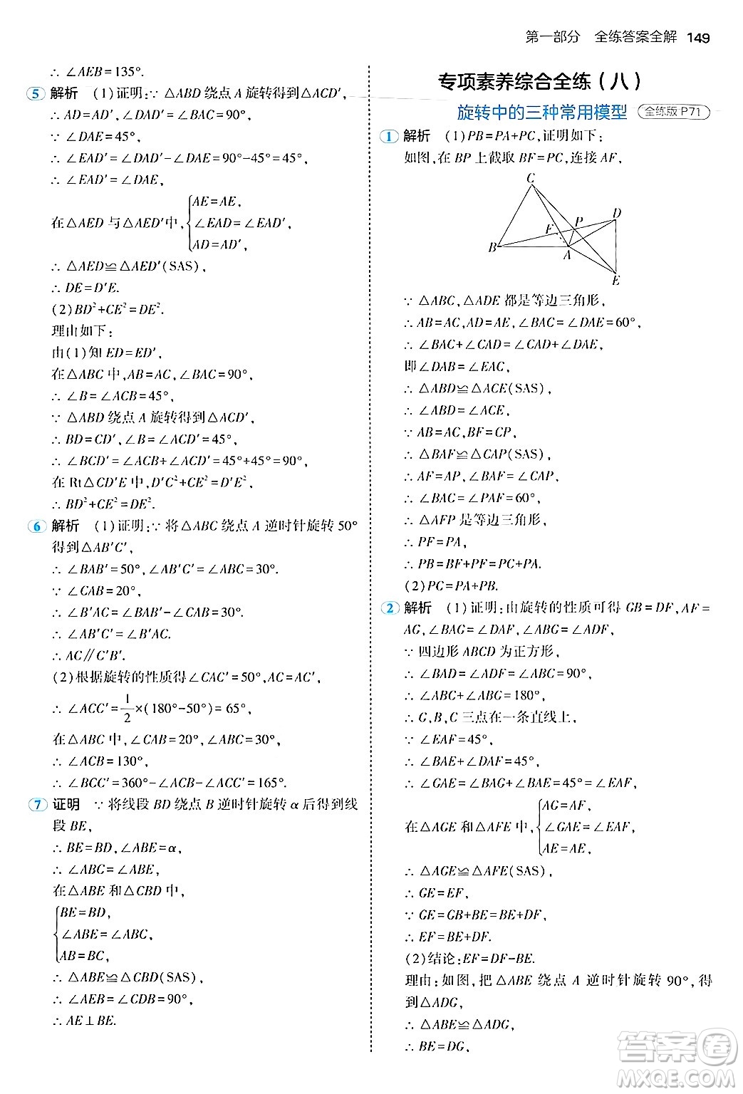 四川大學(xué)出版社2024年秋初中同步5年中考3年模擬八年級數(shù)學(xué)上冊魯教版山東專版答案