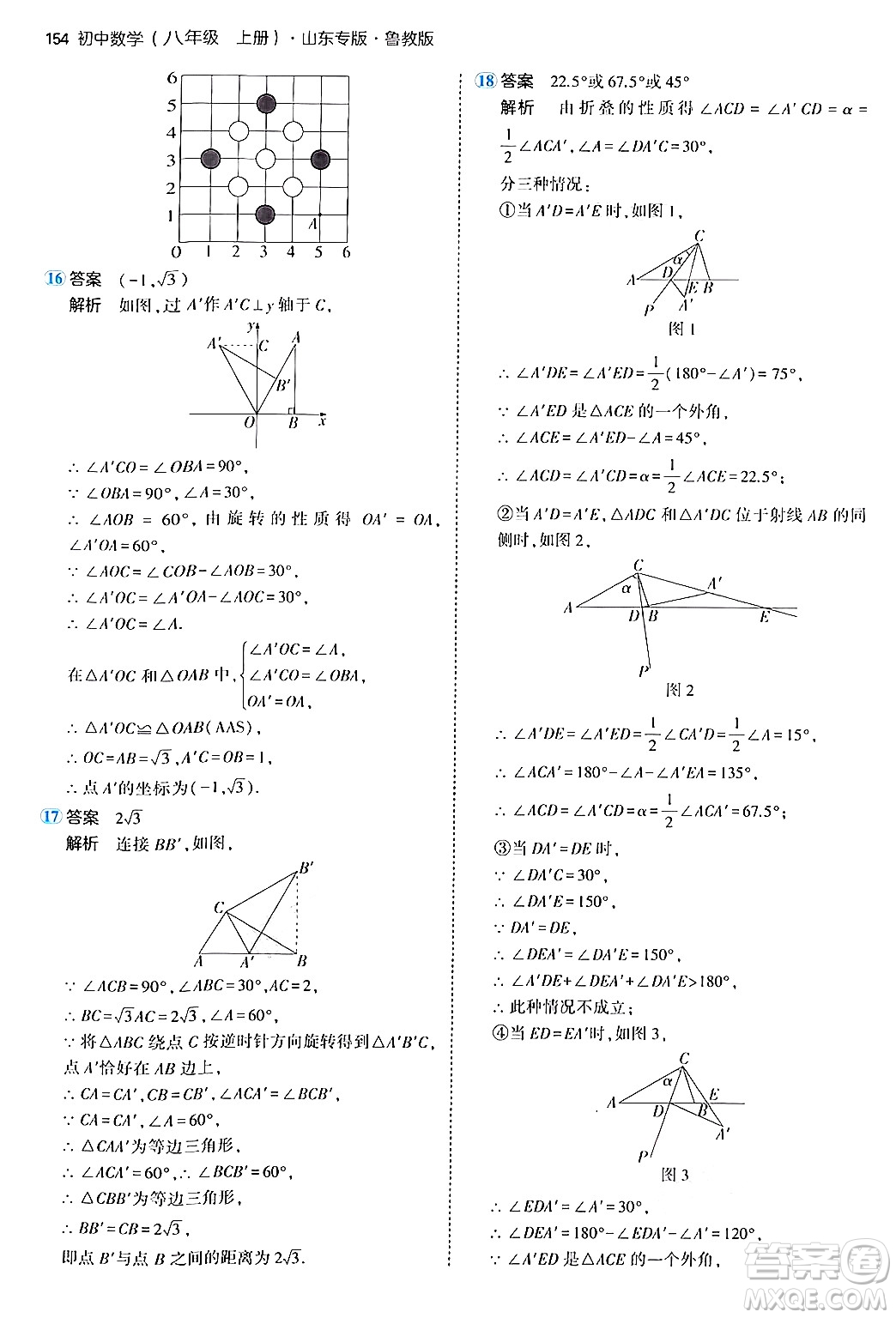 四川大學(xué)出版社2024年秋初中同步5年中考3年模擬八年級數(shù)學(xué)上冊魯教版山東專版答案