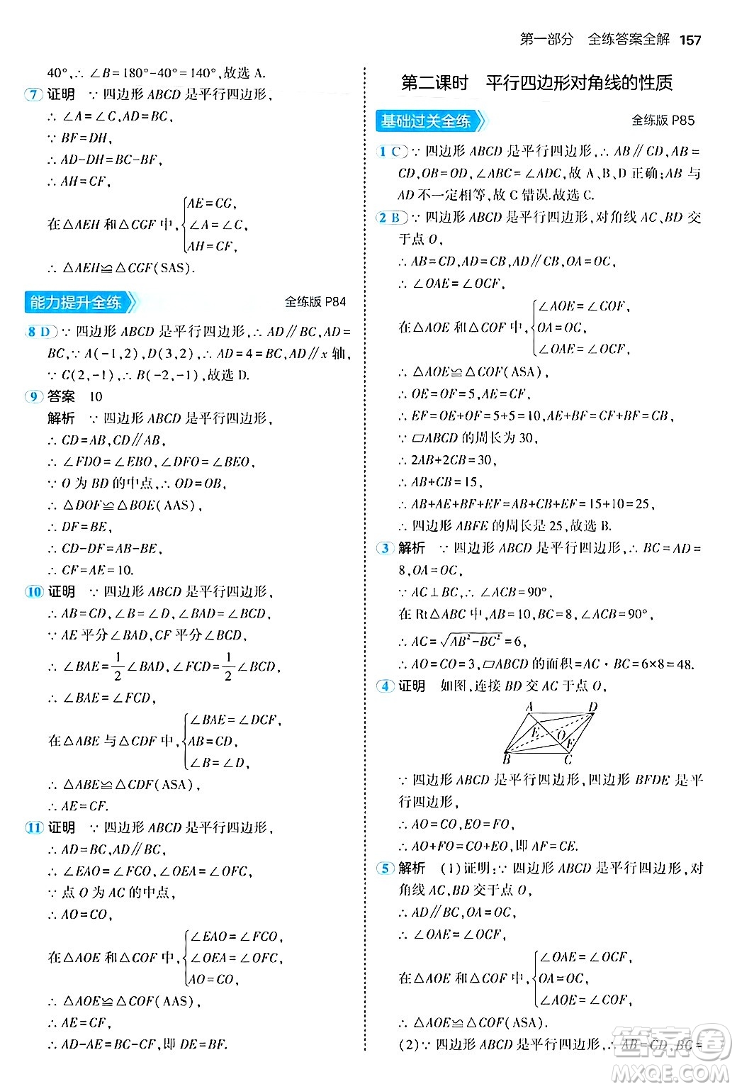 四川大學(xué)出版社2024年秋初中同步5年中考3年模擬八年級數(shù)學(xué)上冊魯教版山東專版答案