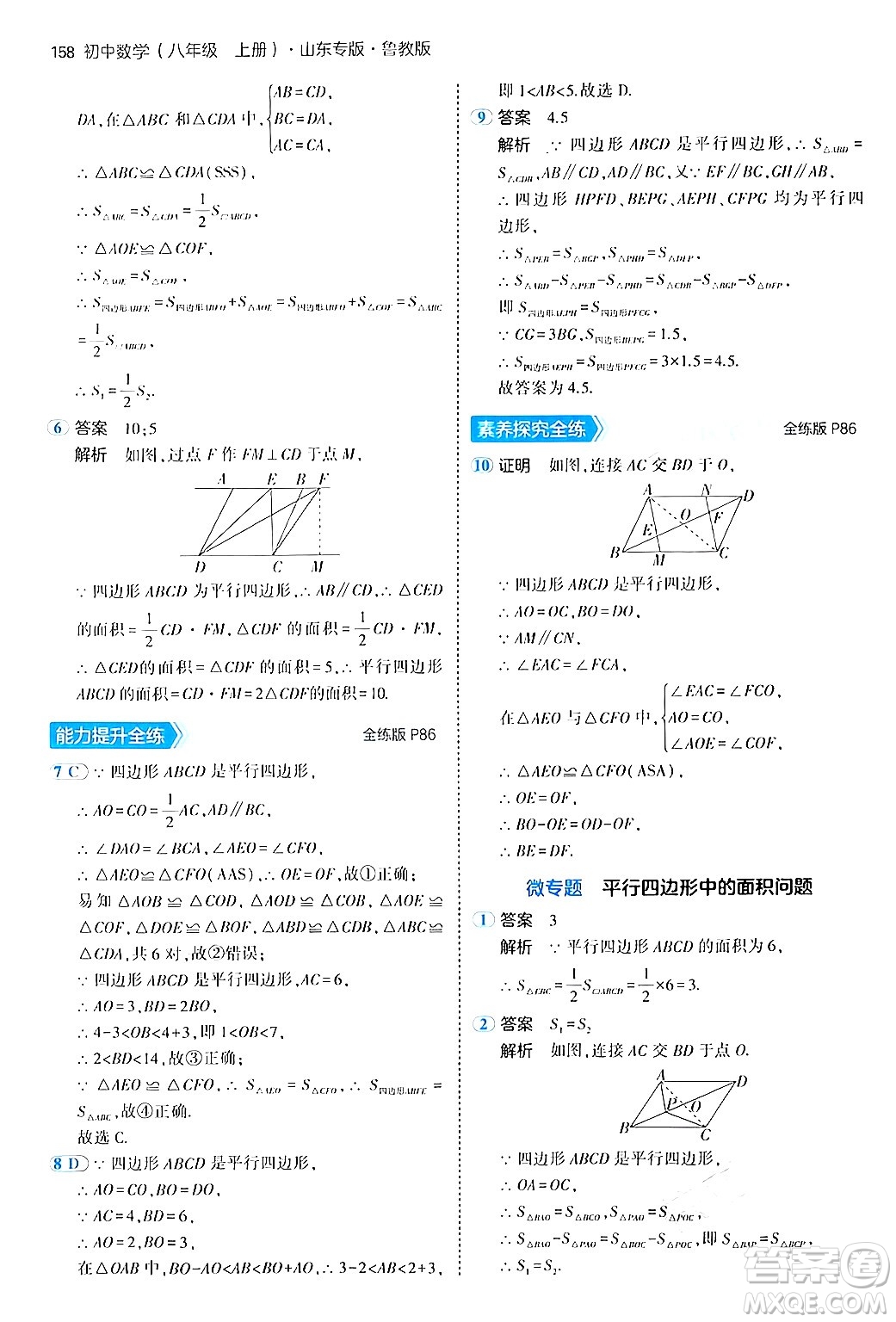 四川大學(xué)出版社2024年秋初中同步5年中考3年模擬八年級數(shù)學(xué)上冊魯教版山東專版答案