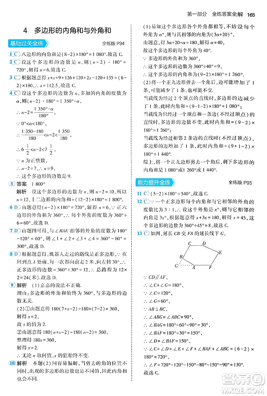 四川大學(xué)出版社2024年秋初中同步5年中考3年模擬八年級數(shù)學(xué)上冊魯教版山東專版答案