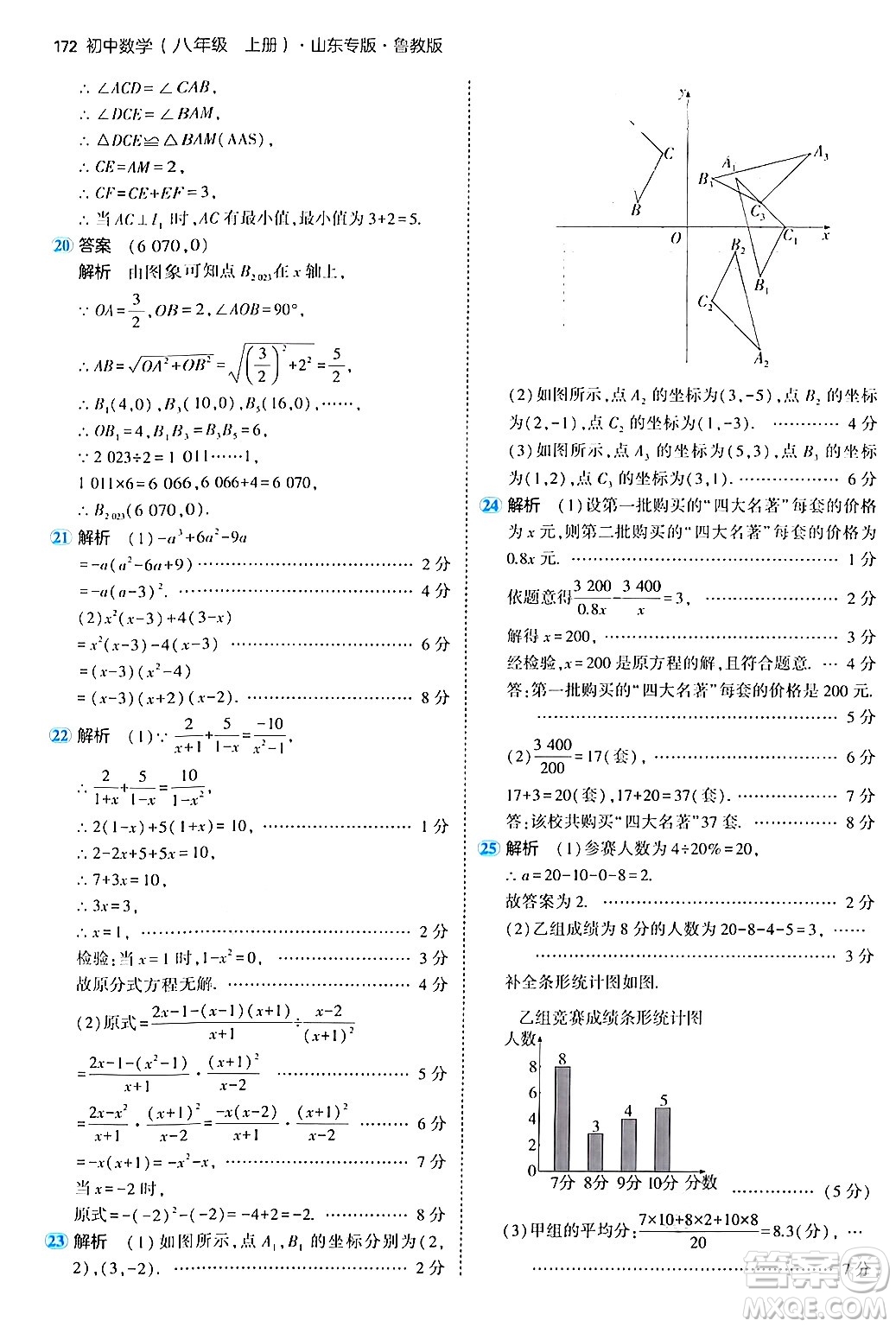 四川大學(xué)出版社2024年秋初中同步5年中考3年模擬八年級數(shù)學(xué)上冊魯教版山東專版答案