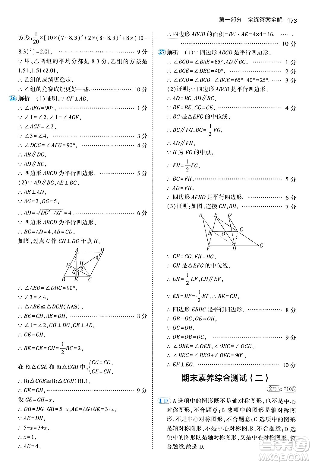 四川大學(xué)出版社2024年秋初中同步5年中考3年模擬八年級數(shù)學(xué)上冊魯教版山東專版答案