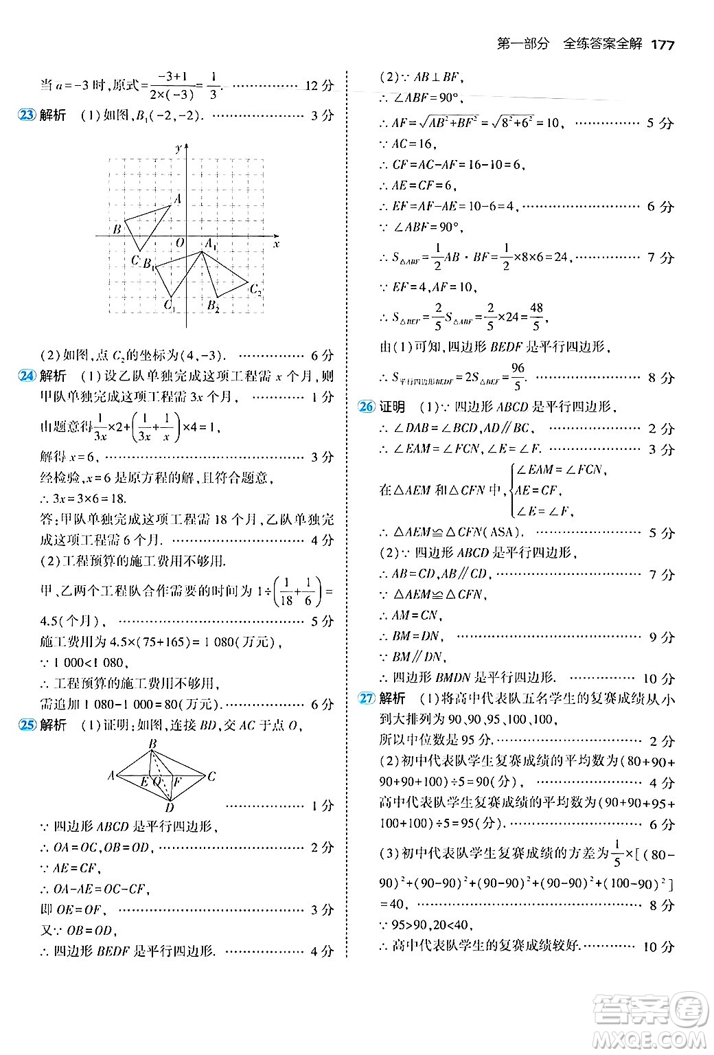 四川大學(xué)出版社2024年秋初中同步5年中考3年模擬八年級數(shù)學(xué)上冊魯教版山東專版答案