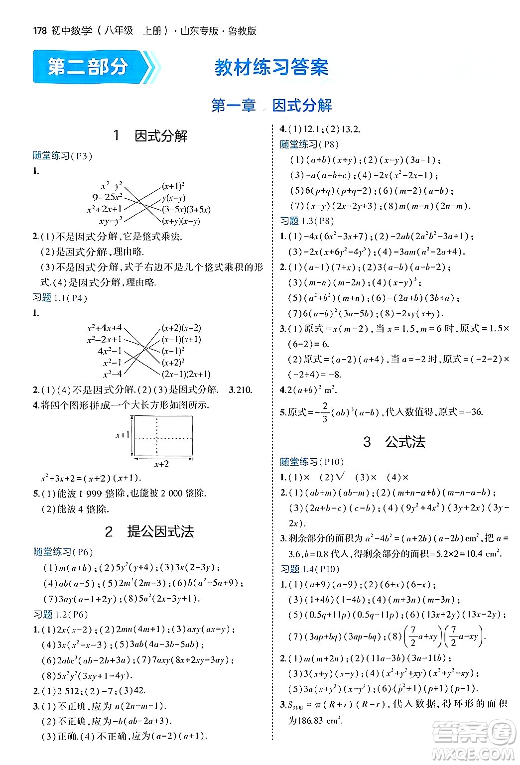 四川大學(xué)出版社2024年秋初中同步5年中考3年模擬八年級數(shù)學(xué)上冊魯教版山東專版答案