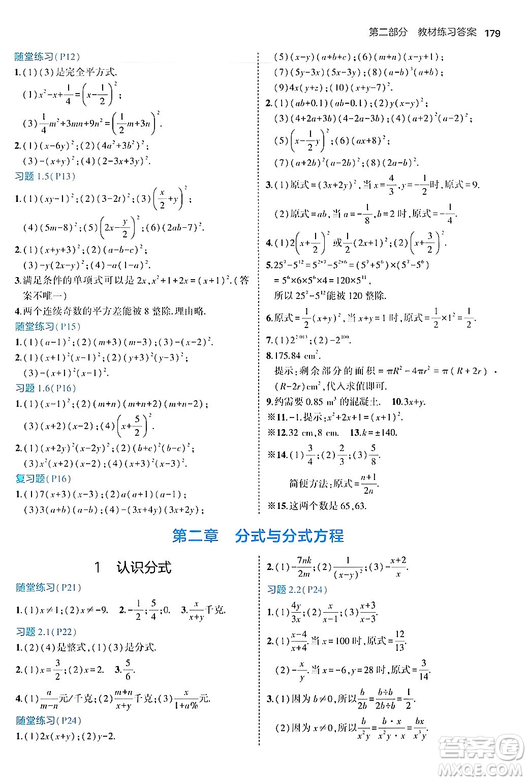 四川大學(xué)出版社2024年秋初中同步5年中考3年模擬八年級數(shù)學(xué)上冊魯教版山東專版答案