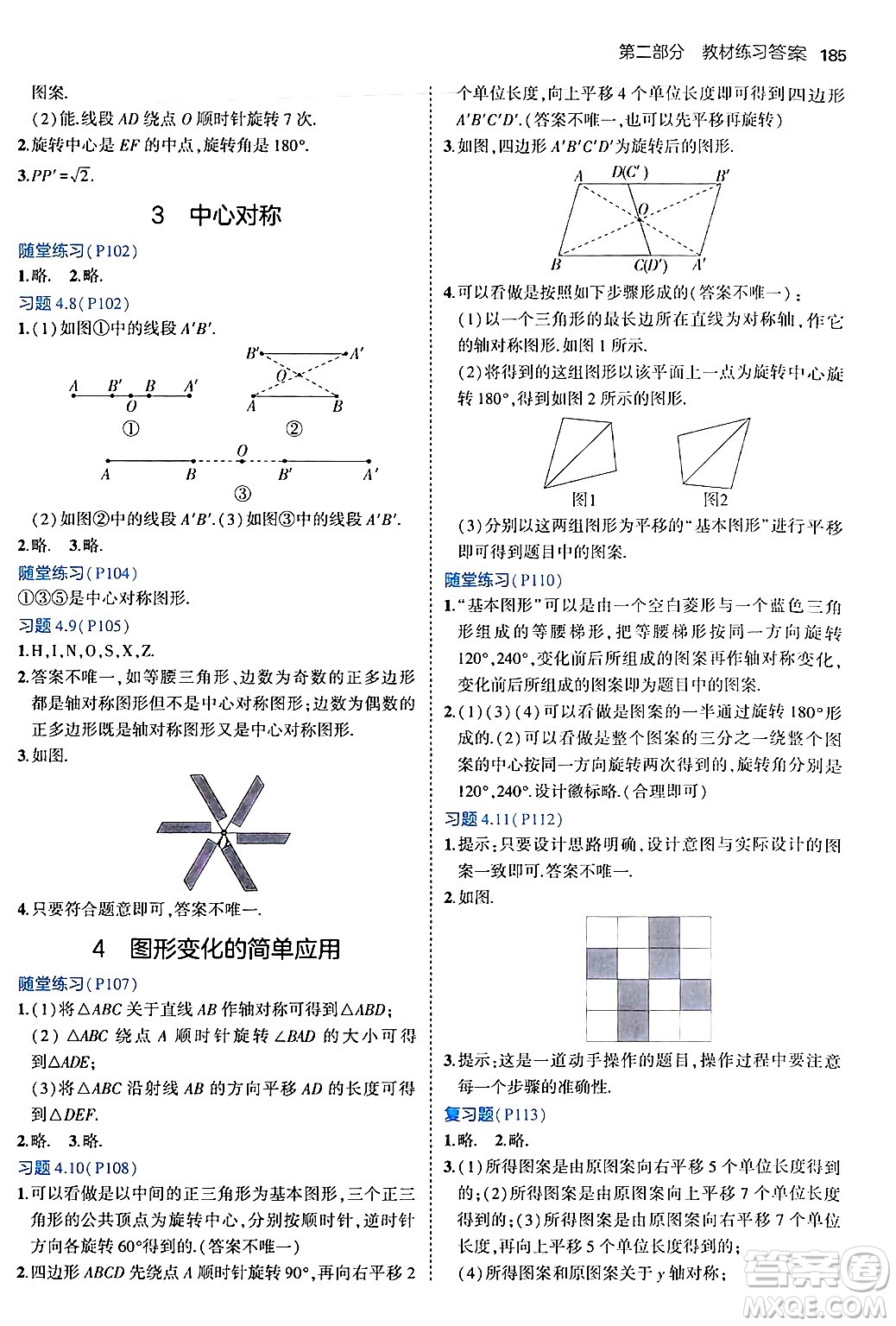 四川大學(xué)出版社2024年秋初中同步5年中考3年模擬八年級數(shù)學(xué)上冊魯教版山東專版答案