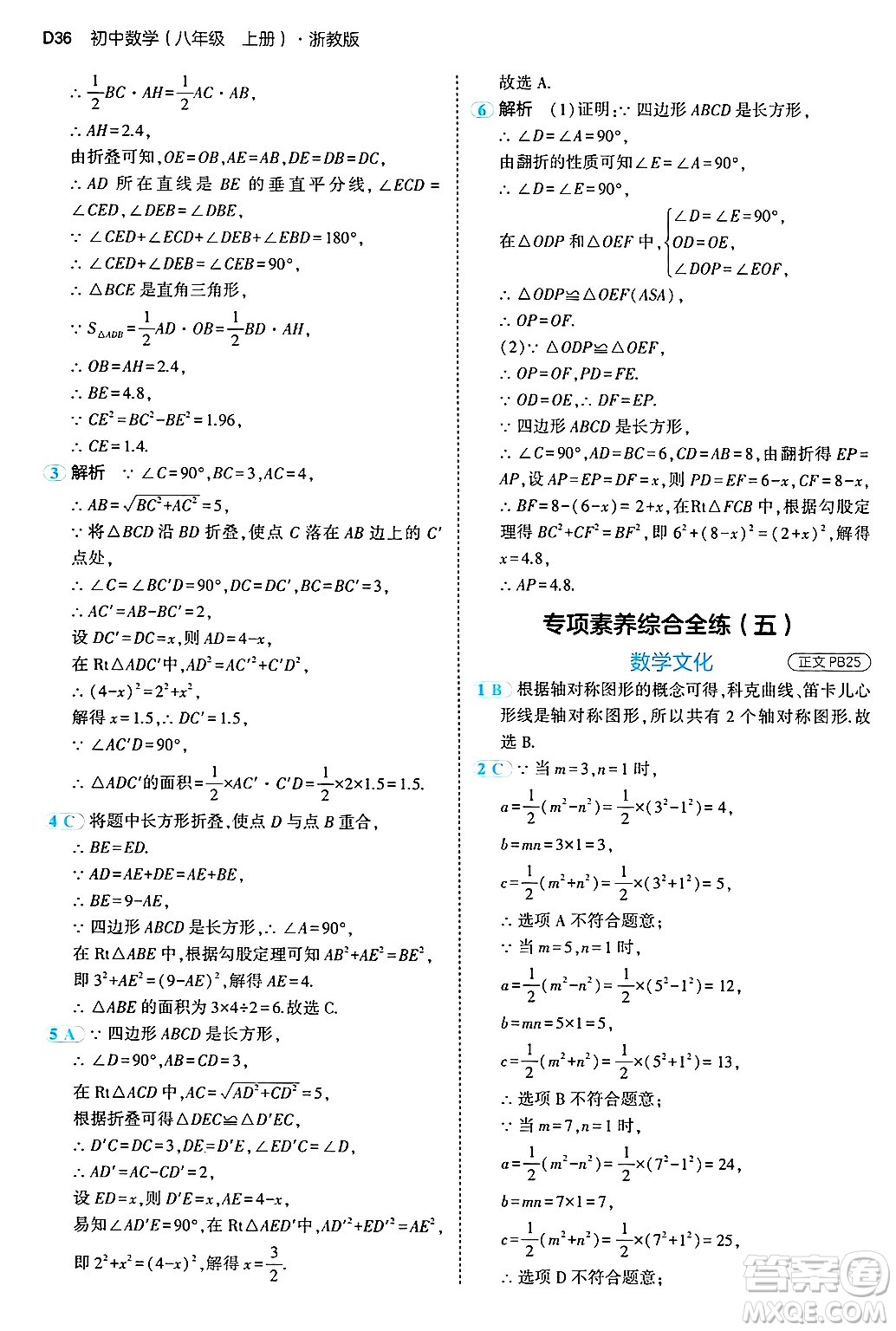 四川大學(xué)出版社2024年秋初中同步5年中考3年模擬八年級(jí)數(shù)學(xué)上冊(cè)浙教版答案