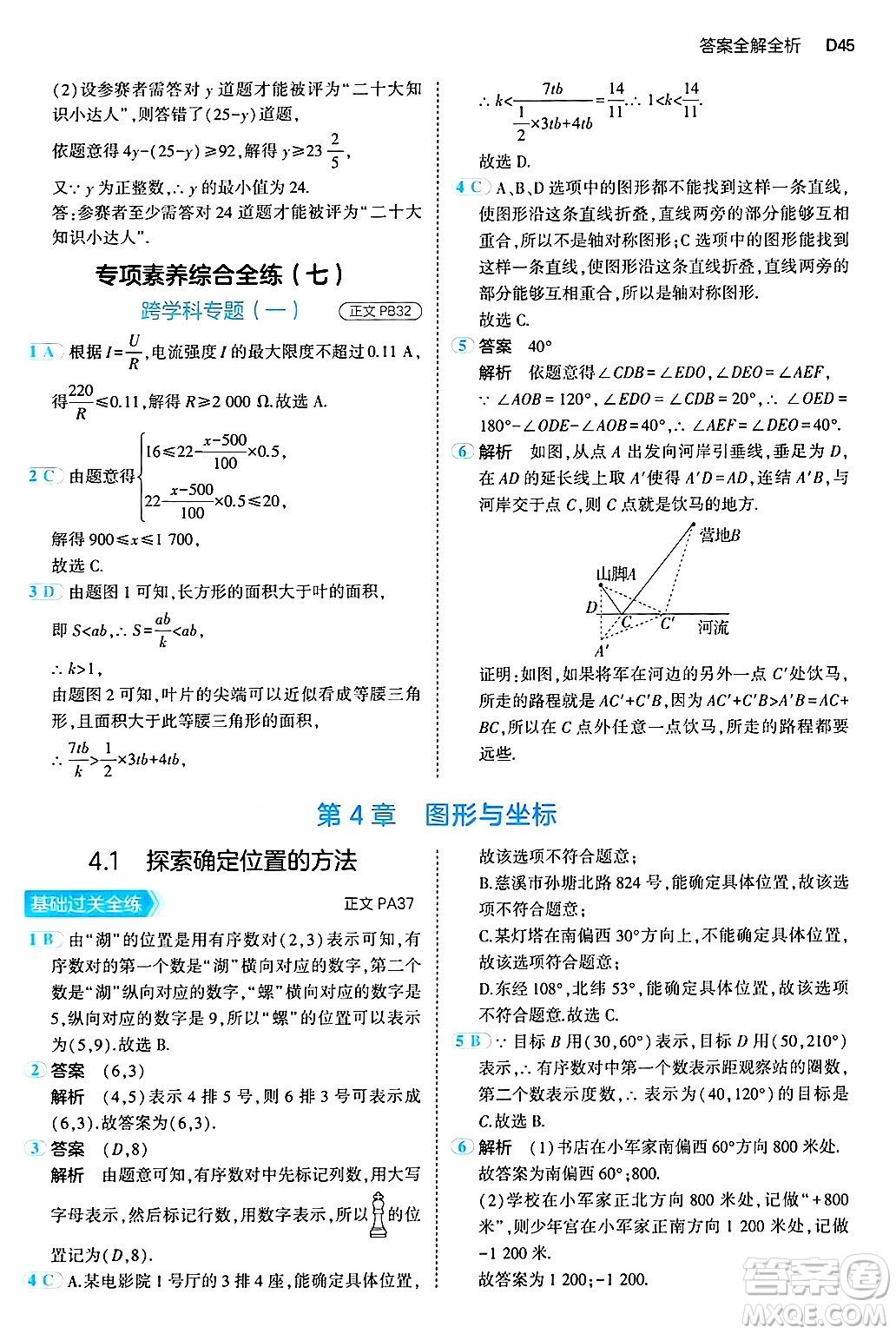 四川大學(xué)出版社2024年秋初中同步5年中考3年模擬八年級(jí)數(shù)學(xué)上冊(cè)浙教版答案