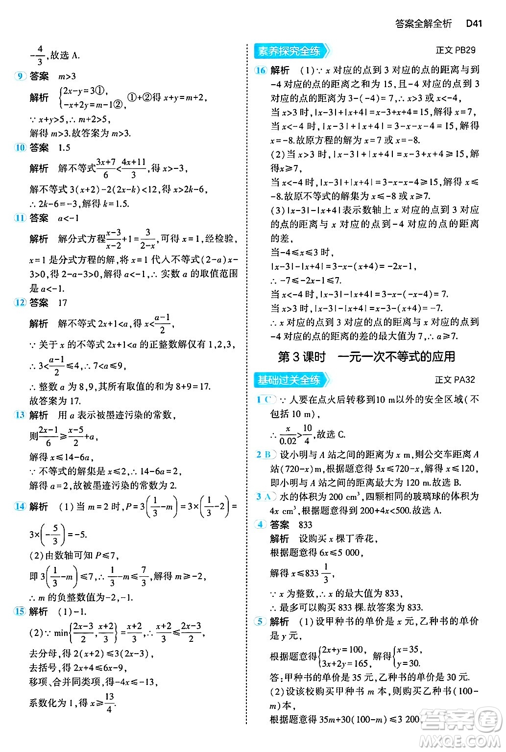 四川大學(xué)出版社2024年秋初中同步5年中考3年模擬八年級(jí)數(shù)學(xué)上冊(cè)浙教版答案